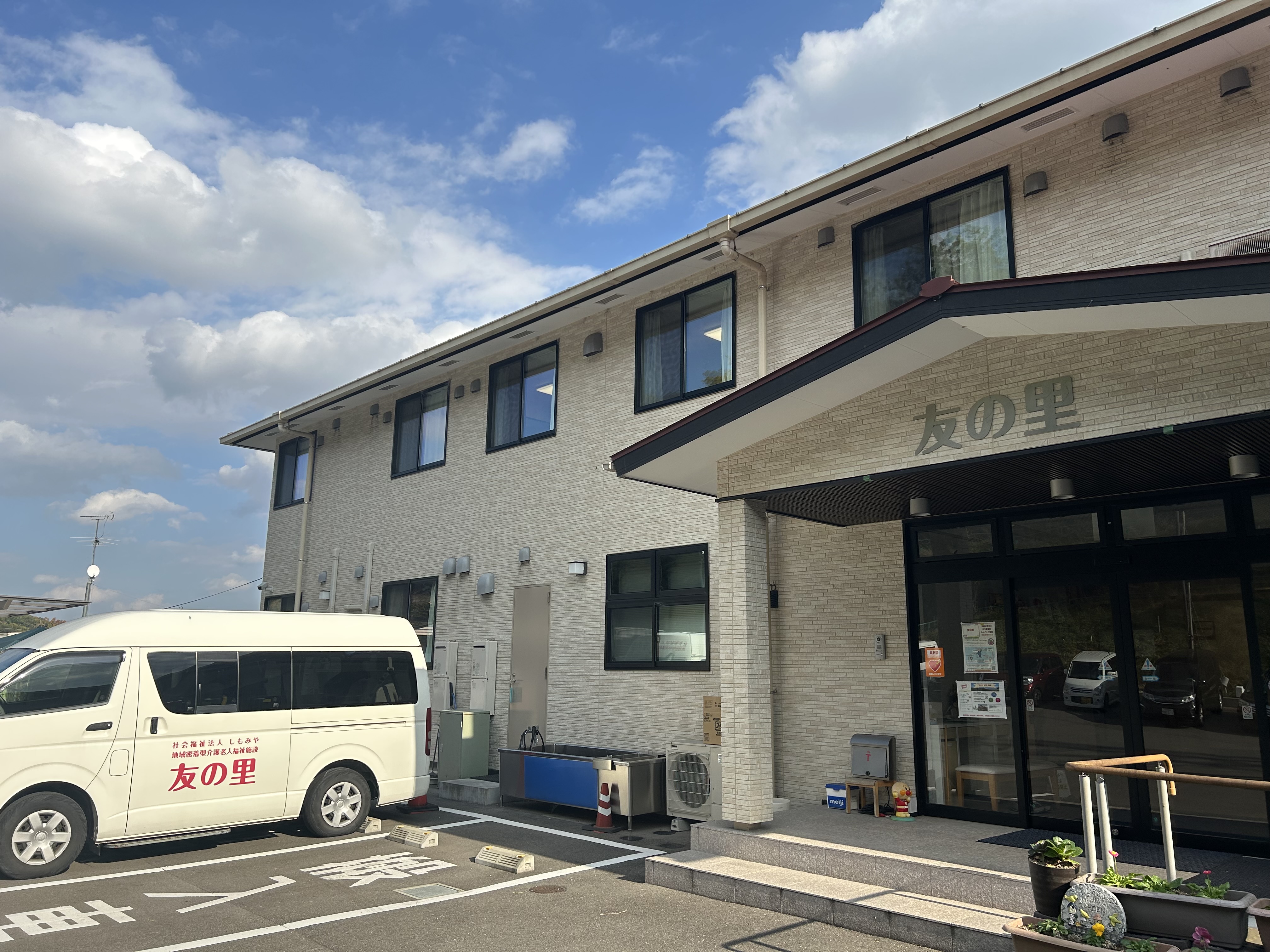 特別養護老人ホーム 友の里